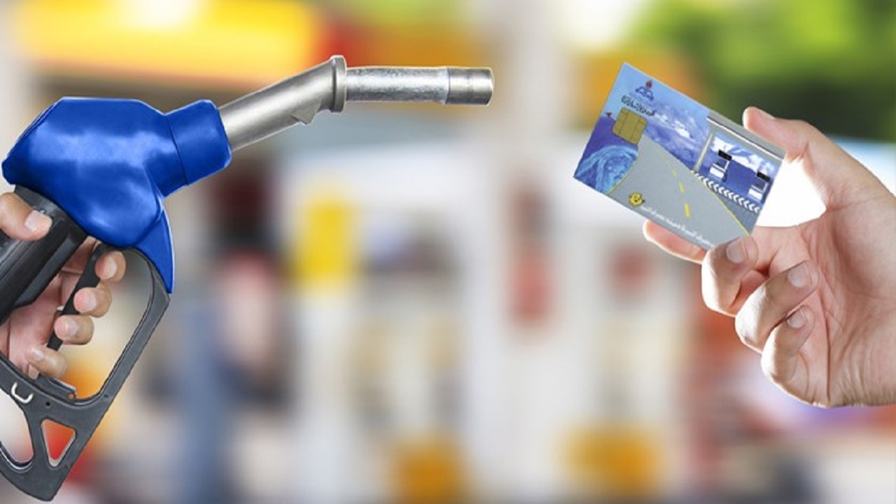  خرید و فروش سهمیه کارت هوشمند سوخت ممنوع است 
