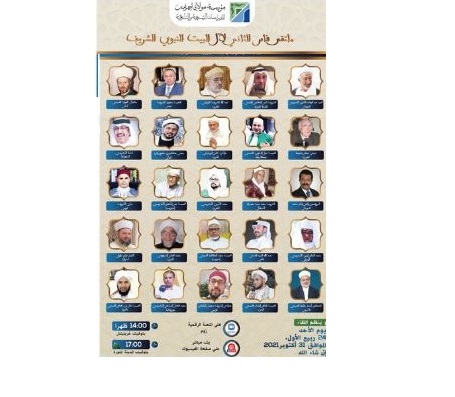 برگزاری دومین همایش اهل بیت نبوی در مراکش