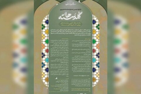 فراخوان دومین جشنواره نمایشنامه‌نویسی «گلدسته‌ها» منتشر شد