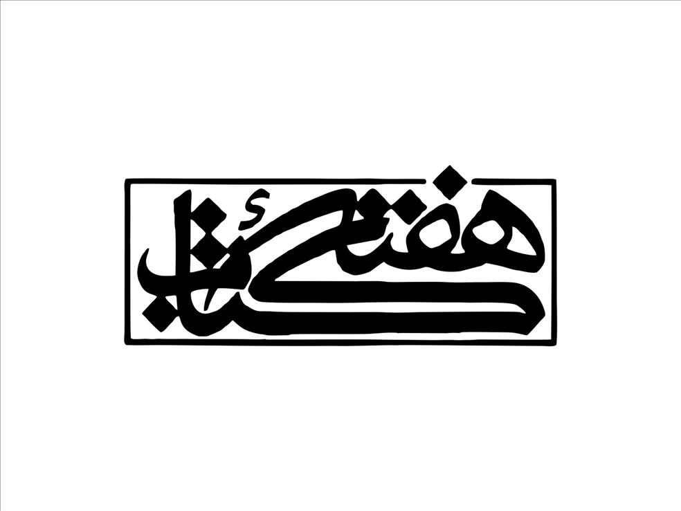 نشست خبری هفته کتاب برگزار می‌شود