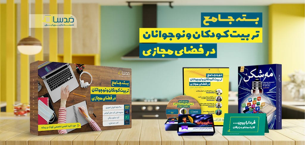 بسته آموزشی «تریبت کودکان در فضای مجازی» رونمایی شد 