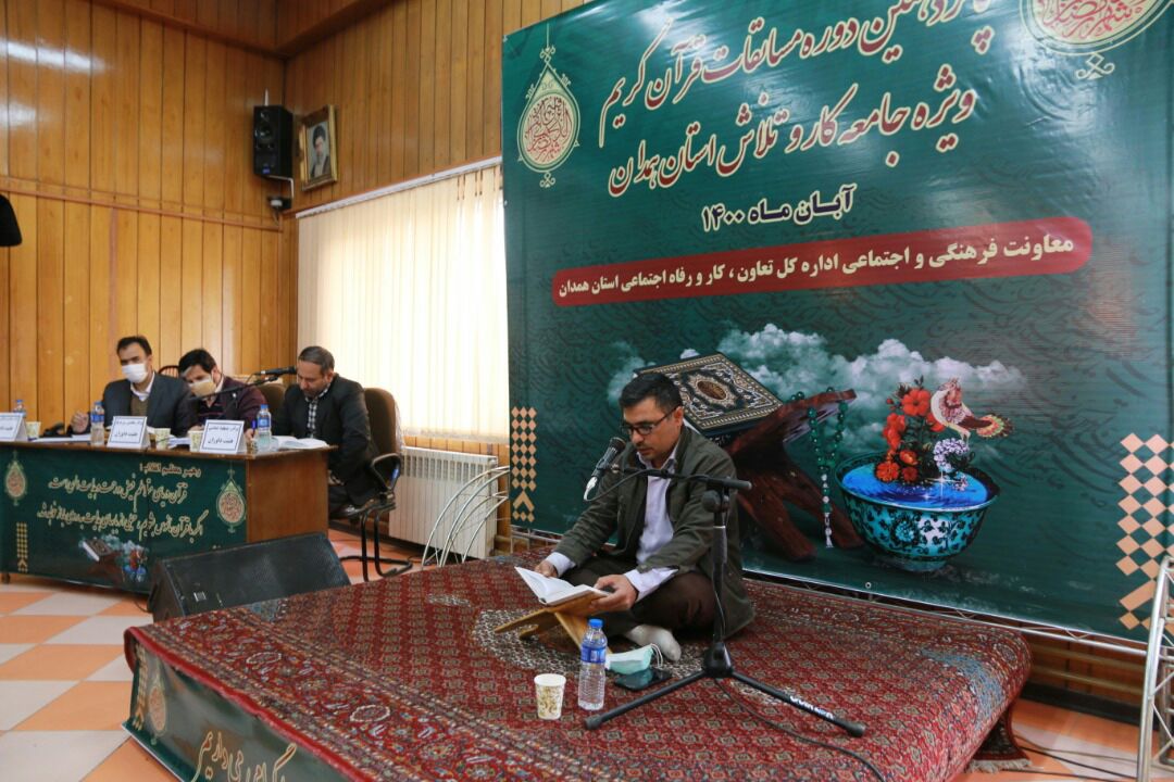 پانزدهمین دوره مسابقات قرآنی جامعه کار با رقابت ۵۰ شرکت کننده برگزار شد