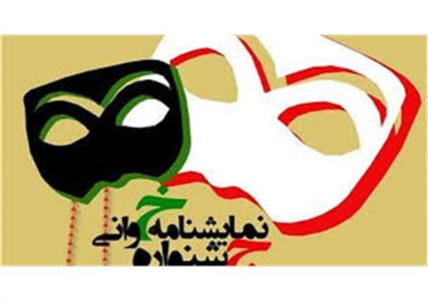 برگزاری جشنواره نمایشنامه خوانی جلفا در دهه فجر 