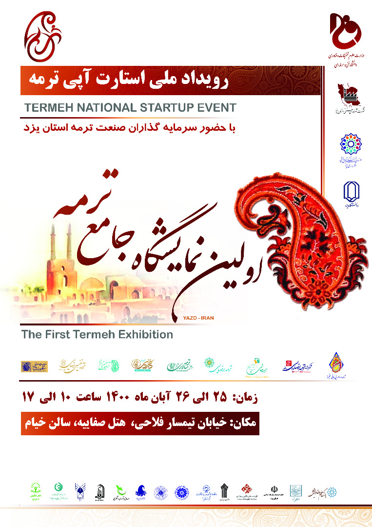 برگزاری اولین نمایشگاه جامع ترمه به همت دانشگاه فنی و حرفه ای استان یزد  