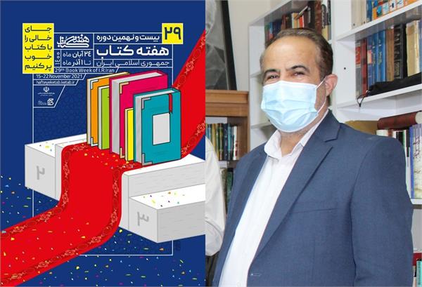 برنامه های اداره کل فرهنگ و ارشاد اسلامی چهارمحال و بختیاری به مناسبت هفته کتاب