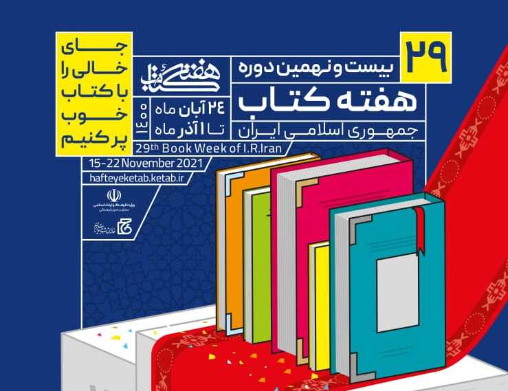 انتخاب کتابخانه آیت الله صبوری کاشان به عنوان کتابخانه برتر مشارکتی کشور