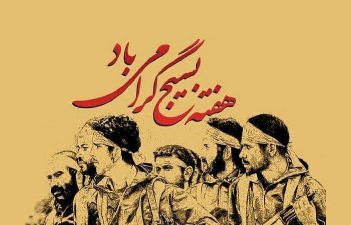 اجرای ۱۱۰ برنامه در هفته بسیج توسط حوزه مقاومت بسیج «کمیل» سپاه ناحیه «بقیه الله (عج)» شیراز