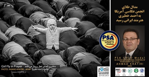 افتخارآفرینی دیگری از بچه‌های مسجد/کسب مدال انجمن عکاسی آمریکا (PSA) توسط «احمد خطیری»