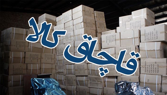 کشف یک هزار و ۵۲۴ قلم لوازم خانگی قاچاق در خرم آباد