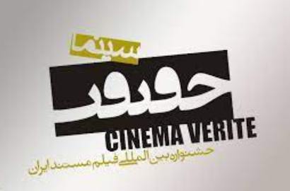 اسامی مستندهای پرتره «سینماحقیقت» اعلام شد