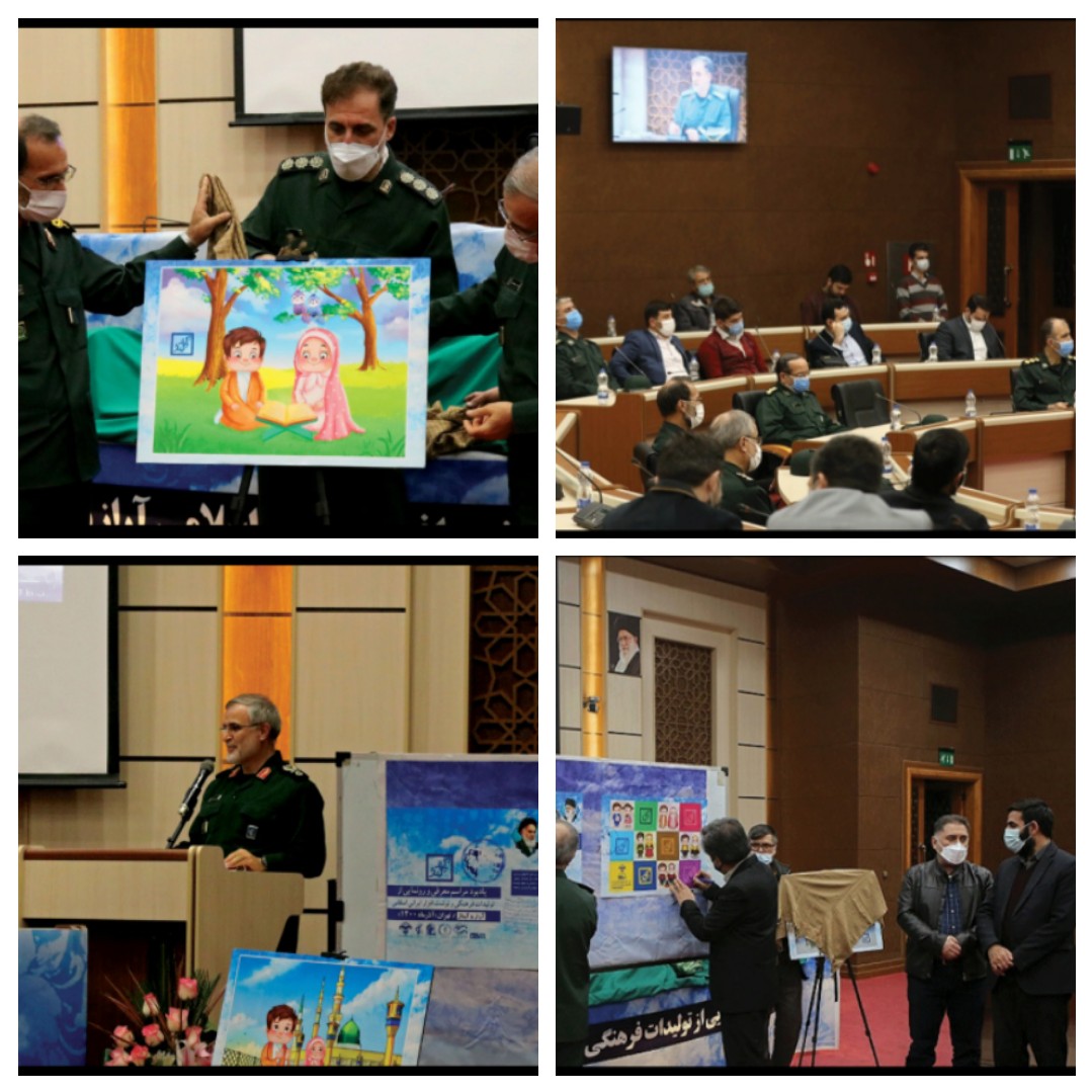 رونمایی از محصولات فرهنگی ایرانی اسلامی با عنوان «آراز و آیناز» موسسه رهپویان قرآن 