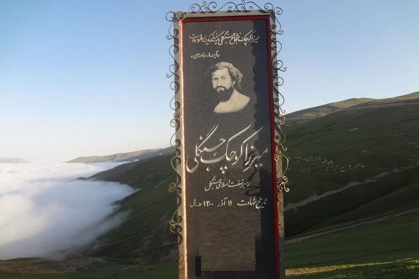 «کوچک جنگلی» و آرمان هایش در گردنه گدوک