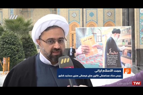 آیین اختتامیه اولین جشنواره کتاب بچه های مسجد 