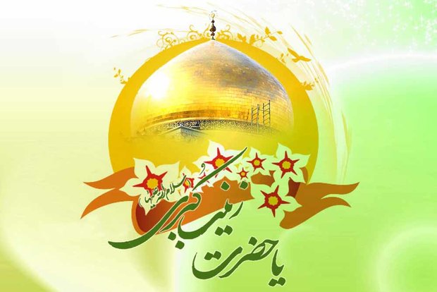 جشن سالروز ولادت حضرت زینب(س) در مساجد + برنامه‌ها