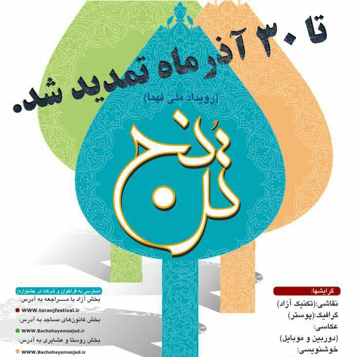 تمدید مهلت جشنواره ملی هنرهای تجسمی