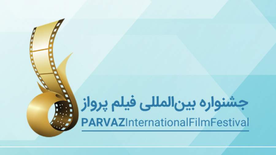 فیلم کوتاه «از درد تنیده شده» به جشنواره بین المللی فیلم پرواز راه یافت