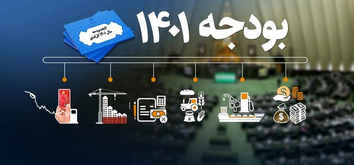 اول اسفند؛ آغاز  بررسی جزئیات لایحه بودجه ۱۴۰۱