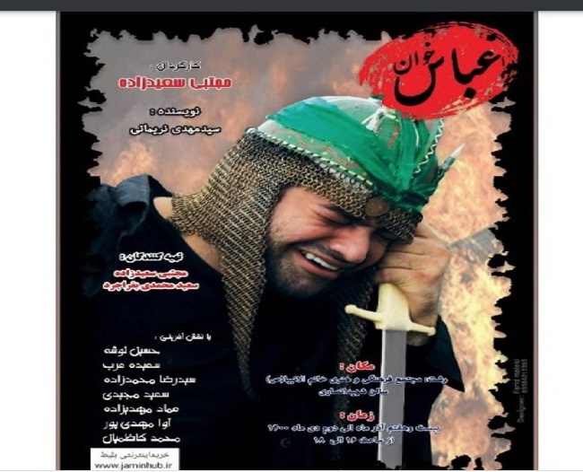 فیلم سینمایی«عباس خوان» در رشت اکران می‌شود