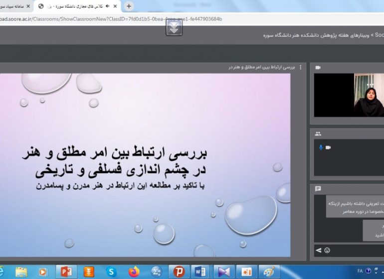 وبینار تخصصی «پژوهشی در فقدان امر قدسی در هنر معاصر» برگزار شد