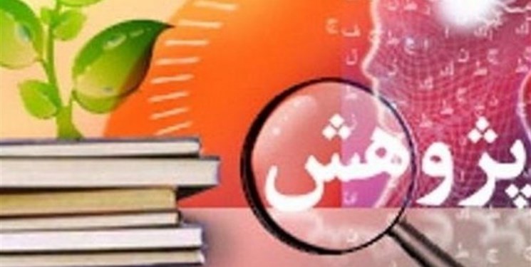 پژوهش عامل پویایی مراکز علمی و دانشگاهی است