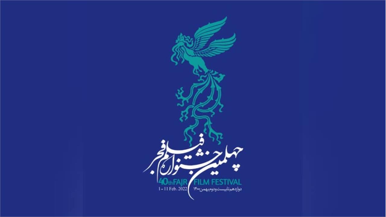 نمایش فیلم های منتخب چهلمین جشنواره فیلم فجر در کرمانشاه
