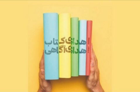 ۱۰ هزار نسخه کتاب به کتابخانه های زندان ها در فارس اهدا شد