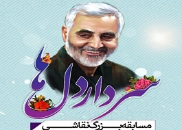 برگزاری مسابقه رنگ آمیزی نقاشی کودکان در هرسین