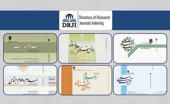 نشریات پژوهشگاه حوزه و دانشگاه در پایگاه بین المللی DRJI نمایه شدند