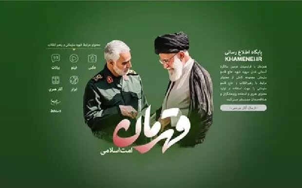  فراخوان آثار مردمی برای سالگرد سردار شهید سلیمانی 