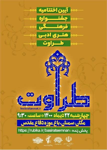  ۳۸۰اثر به جشنواره ملی طراوت در سمنان رسید