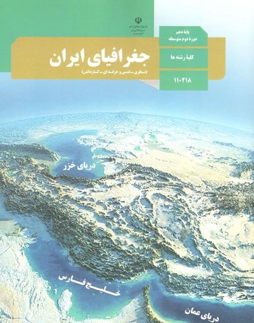 کتاب «جغرافیای تاریخی ایران در دوران اسلامی» منتشر شد