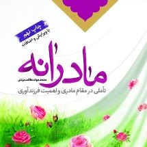 برگزاری مسابقه کتابخوانی «مادرانه» از سوی کانون شهید روحی