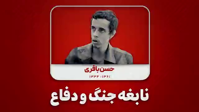 مغز متفکر اطلاعات سپاه در دفاع مقدس