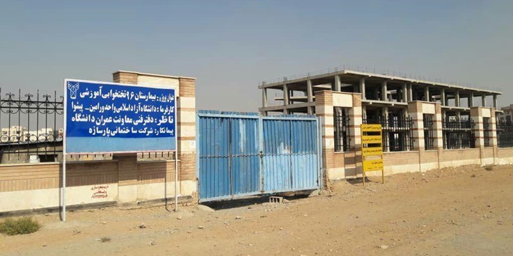 پروژه ساخت و تکمیل بیمارستان پیشوا تحویل دانشگاه علوم پزشکی شد