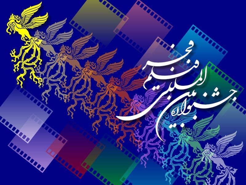 اکران ۱۶ فیلم‌ سینمایی جشنواره فجر در سینماهای ارومیه