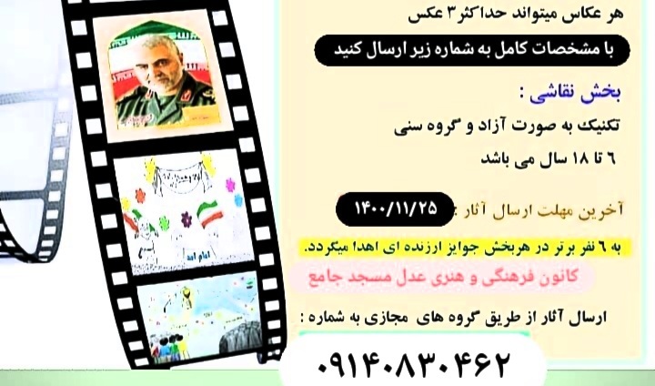 اعلام فراخوان مسابقه عکس انقلاب اسلامی توسط کانون «عدل» شهرستان کوهرنگ