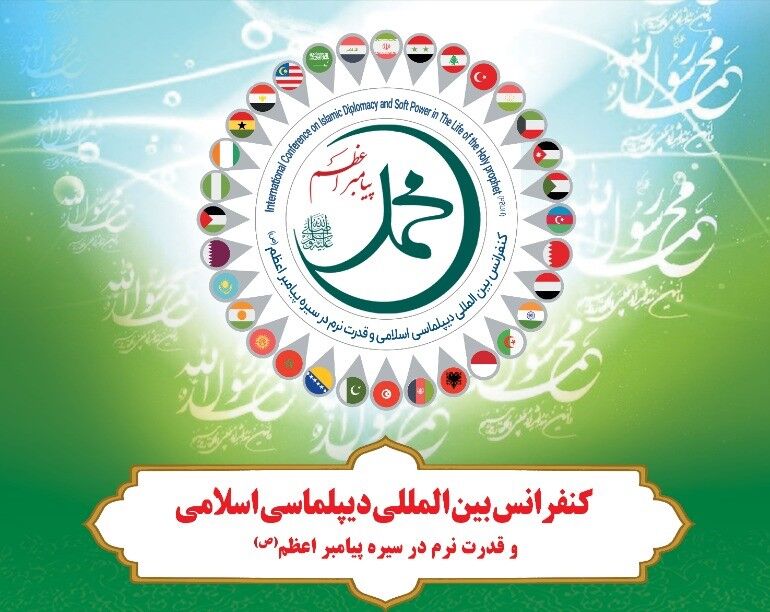 کنفرانس بین المللی دیپلماسی اسلامی و قدرت نرم در سیره پیامبر اعظم (ص) برگزار می شود