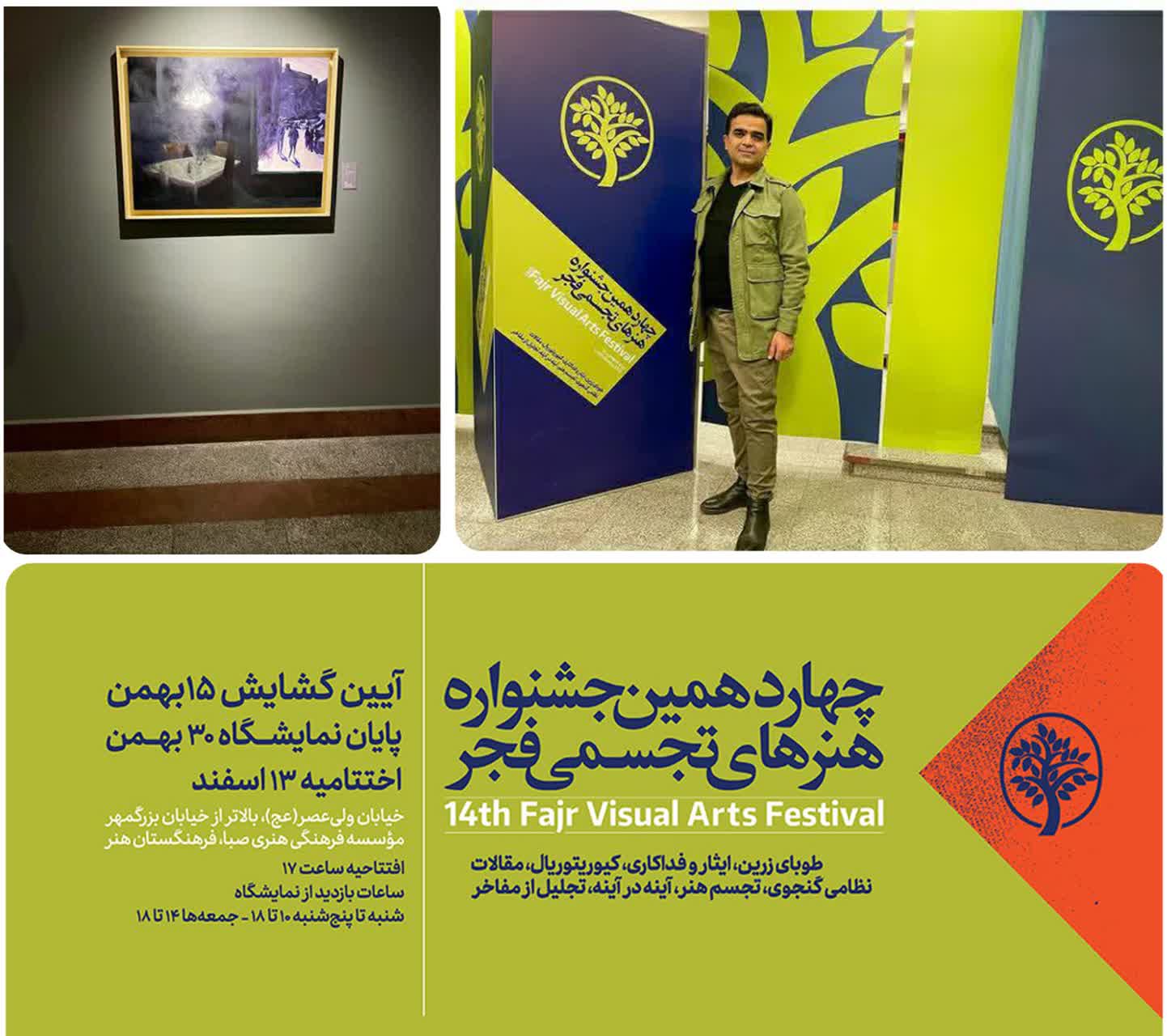 راه یابی اثر هنرمند آران و بیدگلی به «چهاردهمین جشنواره فجر» 