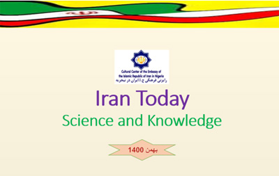 انتشار كليپ «دستاوردهای علمی ایرانی اسلامی» در نیجریه 