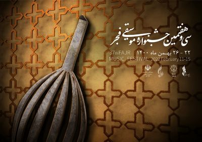 صحنه رنگارنگ موسیقی اقوام در جشنواره سی و هفتم 