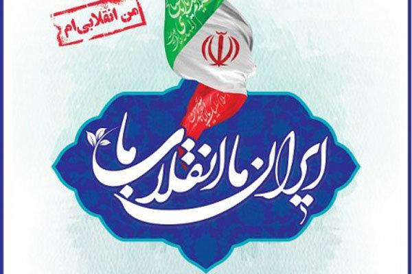 حضور فرهنگسرای اندیشه با برنامه‌های متنوع در جشن ملی مردم ایران/ «فرهنگسرای ایران ما، انقلاب ما» در ۲۲ بهمن برپا می‌شود  