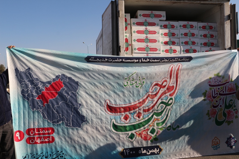  ۱۲۰۰ بسته گوشت قربانی در استان سمنان توزیع شد