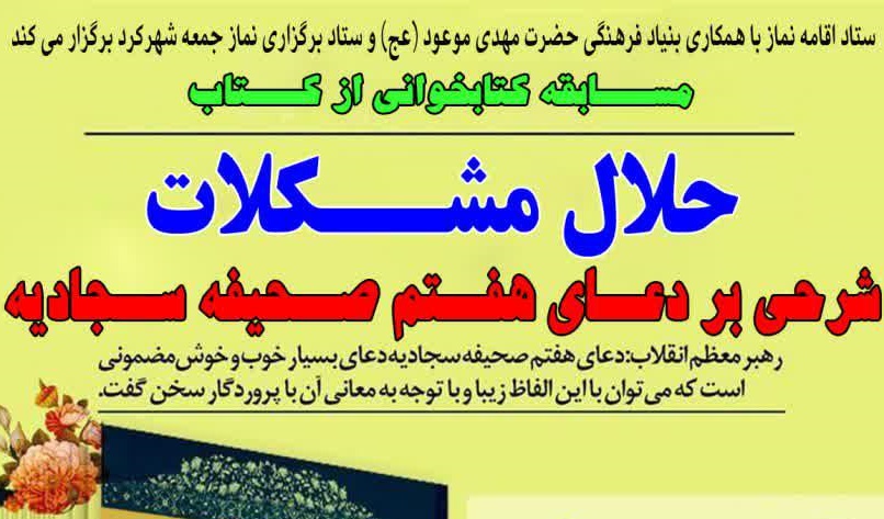 مسابقه کتابخوانی «حلال مشکلات» در چهارمحال و بختیاری برگزار می شود