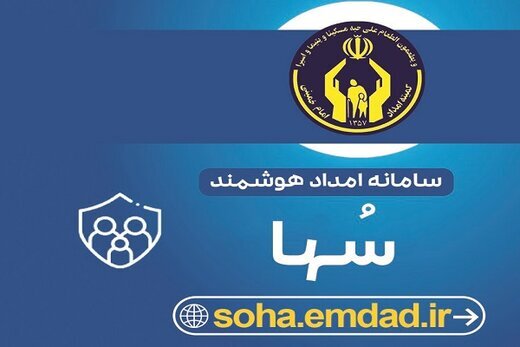 ثبت‌نام مددجویان خوزستانی برای رایگان شدن قبوض در سامانه سها