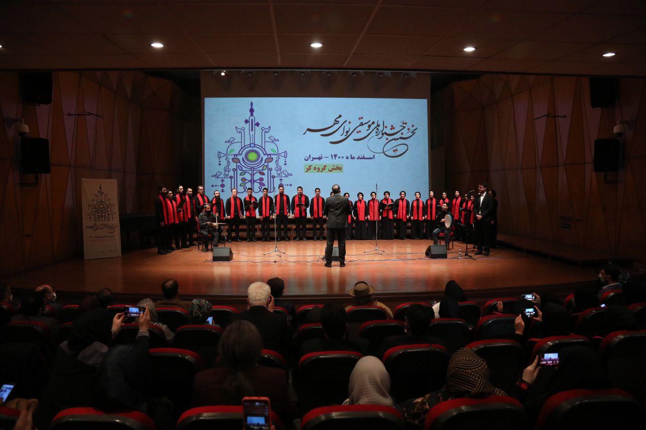 گزارش اولين روز جشنواره ملي موسيقي «نوای مهر»/ طنين آواز  گروه‌های کر در تالار  رودکی