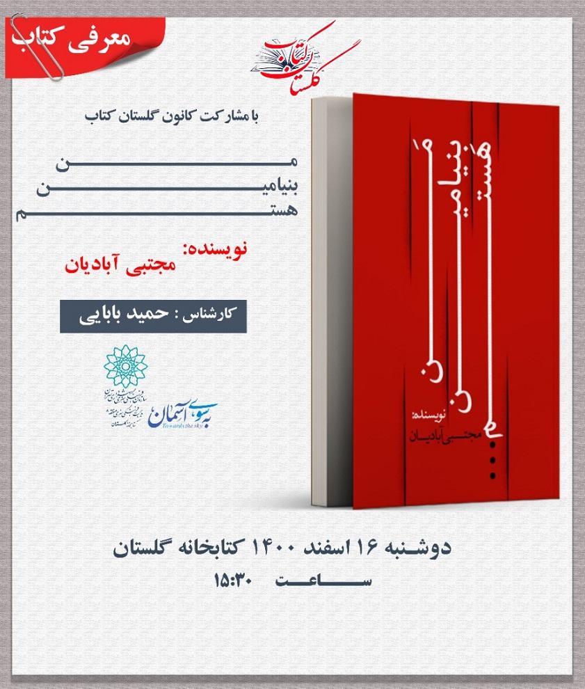   گلستان كتاب در كتابخانه گلستان     