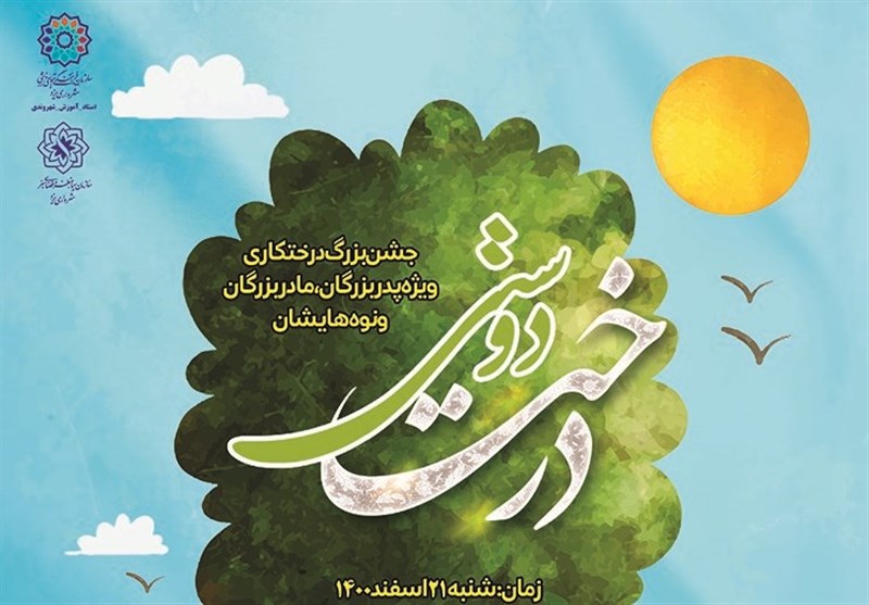 جشن  «درخت دوستی» در یزد برگزار می شود + پوستر 