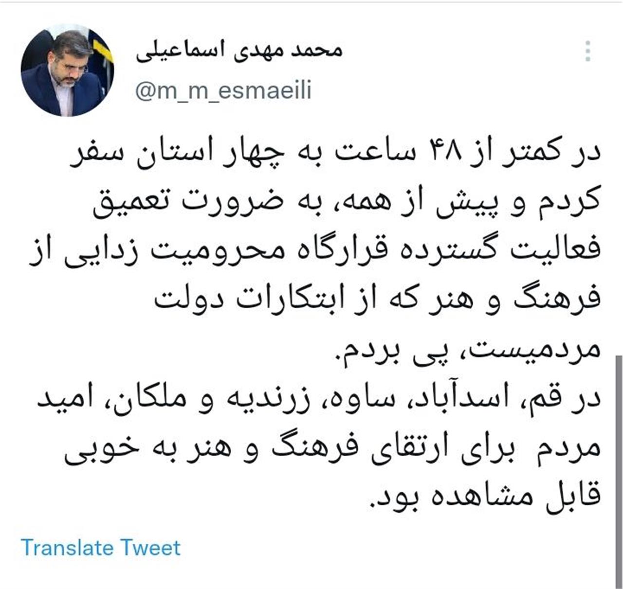 توییت وزیر فرهنگ در پی سفر ۴۸ ساعته به ۴ استان کشور  
