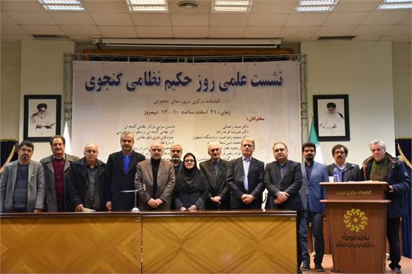 نشست علمی روز حکیم نظامی گنجوی در تبریز برگزار شد 