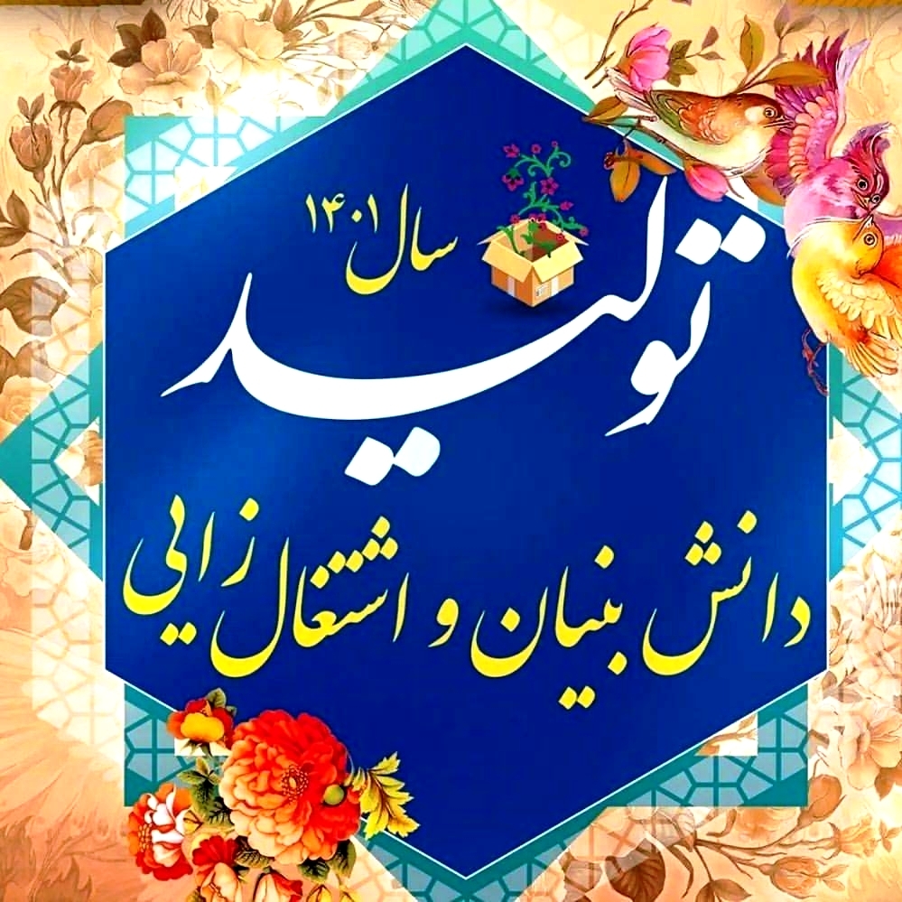 از تمامی ظرفیت‌ها برای تحقق شعار سال استفاده خواهد شد